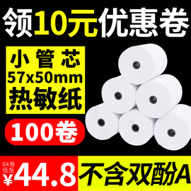 亏本打印纸热敏纸58mm收银纸57x50x30整箱小票纸小卷纸80x60