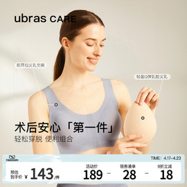 ubras CARE乳腺术后专用二合一无尺码前开扣无痕内衣乳胶义乳文胸