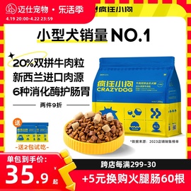 小狗狗粮牛肉双拼泰迪柯基小型犬专用成犬幼犬冻干粮