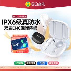 QQ音乐ET23无线蓝牙耳机5.3半入耳式游戏低延迟降噪运动防水耳麦