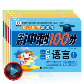 6册幼小衔接测试卷全套1020以内加减法天天练学前班试卷大班升一年级衔接练习册一日一练幼儿园教材幼儿数学练习本拼音拼读训练