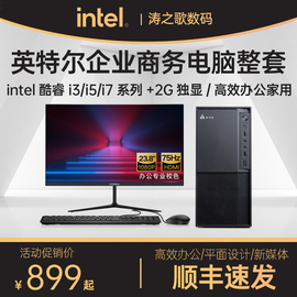 intel英特尔酷睿i3i5i7四核网课主机，企业办公家用财务diy电脑，台式组装机lol地下城游戏全套diy整机