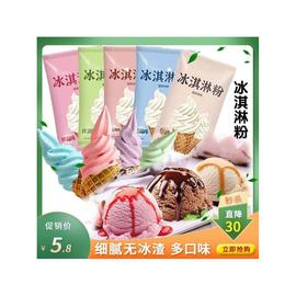 冰淇淋粉冰激凌商用硬冰棍，软雪糕家用自制七彩冰其淋机专用粉