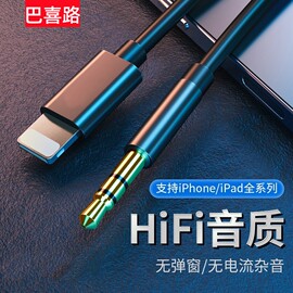 巴喜路适用于苹果14车载专用aux音频线3.5mm车用iphone8plus1213promax连接aux音响11音箱汽车多功能转换线