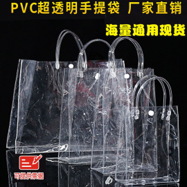 pvc透明手提袋子袋加厚塑料伴手装袋网红 手拎袋