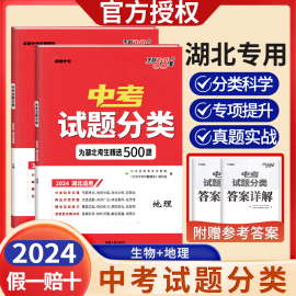 湖北专版会考专用天利38套生物地理2024中考试题分类新中考期末历年真题试卷训练分类卷初三复习资料全套通用版中考真题湖北版