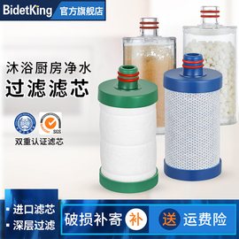 BidetKing净水器滤芯沐浴花洒厨房自来水过滤器家用阻垢净化除氯