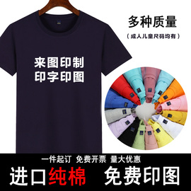 班服定制T恤印字logo纯棉衣服工作服装DIY制作短袖工衣广告文化衫