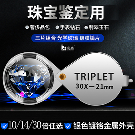 龙眼TRIPLET10倍珠宝放大镜宝石鉴定钻石翡翠玉石古玩鉴定工具非带灯手持便携式折叠袖珍钻石钻戒婚戒鉴