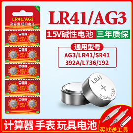 lr41ag3ag1sr621swsr41适用于激光笔体温计温度计手表，电池1.5v小型玩具，电子万年厉发光耳勺小号碱性锂电池