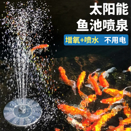 太阳能喷泉户外庭院鱼池鱼缸增氧过滤循环水泵小型水缸自动喷水器