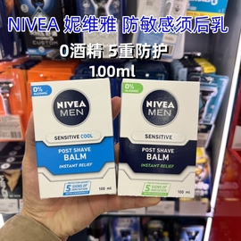 德国产Nivea妮维雅男士须后保湿润肤乳100ml补水滋润清爽敏感用