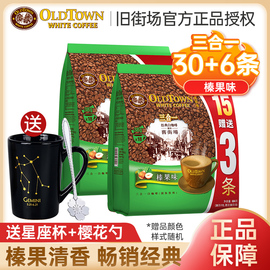 旧街场白咖啡oldtown 榛果味3合1速溶咖啡粉18条*2袋马来西亚进口