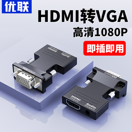 hdmi转vga转hdmi转换器高清转接头电脑，转机顶盒投影仪电视显示器