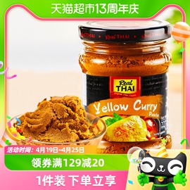 进口泰国丽尔泰咖喱黄咖喱227g/瓶料理鸡肉牛肉蔬菜椰浆汤料