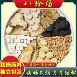 八珍汤药材(汤药材)包汤料(包汤料)桃红，四物汤非北京同仁堂八珍汤膏气血双补袋泡茶