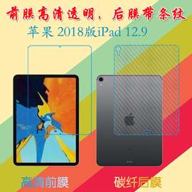 苹果2018版iPad 12.9高清保护膜前后膜纤维背膜塑料软膜屏保贴膜