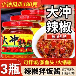 小徐瓜瓜大冲辣椒酱180g*3瓶湖南郴州特产剁椒酱下饭炒菜拌面猛辣