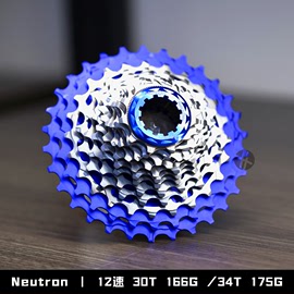 Neutron 中子 11速 12速 S塔基 超轻公路飞轮 28T 30T 32T 34T