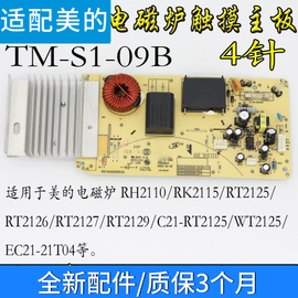 适配美的电磁炉主板C21-RH2110/RT2125/RT2126/2129/RK2115 TM-S1