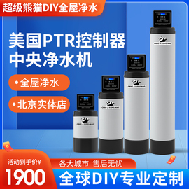 超级熊猫diy进口ptr中央净水机家用全屋别墅大流量除氯小型过滤器