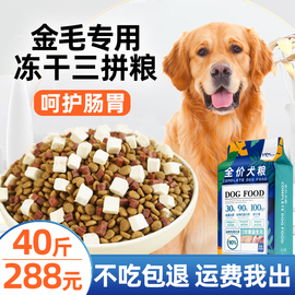 益仁佳金毛狗粮幼犬，专用冻干狗粮鲜肉，40斤成犬20kg大型犬100斤