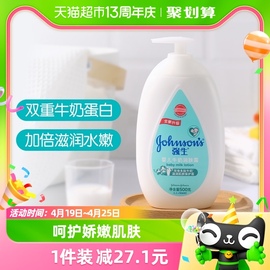 强生婴儿牛奶润肤露儿童，宝宝面霜保湿润肤乳润肤露身体乳500ml