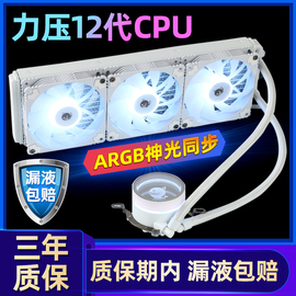 240360一体式水冷散热器，机箱电脑风扇cpu冷排静音argb