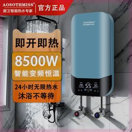 AOSOTHMISS史密思电热水器即热式家用变频恒温快速电加热洗澡淋浴