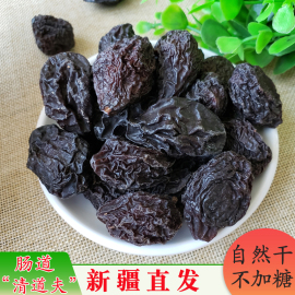 新疆特产原味一级西梅干500g无蔗糖无添加非乌梅低脂零食自然风干