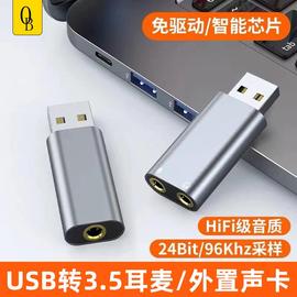 适用usb外置声卡转换器台式电脑主机接3.5mm音频接口独立麦克风转接头PS4链接线通用苹果耳机音响直播电竞