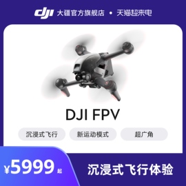 大疆 DJI FPV 沉浸式航拍无人机 超广角高清专业航拍器 第一视角飞行眼镜体感操作智能遥控飞机