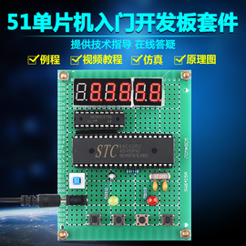 基于51单片机电子时钟万年历数码管计时器套件DIY电子设计开发板