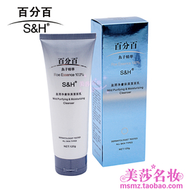 S＆H/百分百鱼子精华盈润净肤保湿洁面乳微泡沫洗面奶补水清洁