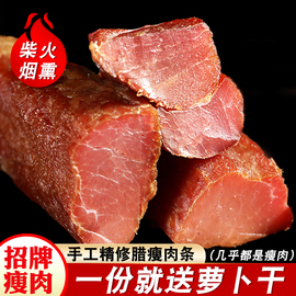 里脊腊肉烟熏瘦肉条500g正宗农家自制湖南土特产非四川贵州腊肠味