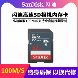 闪迪sd卡32g内存卡高速摄像机微单相机内存，sd卡class10佳能尼康索尼松下单反存储卡fat32车载sd大卡电视32g