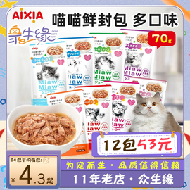 aixia爱喜雅喵喵鲜封包猫罐头猫，主食罐70g袋装，进口猫咪粮食猫湿粮