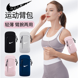 跑步手机臂包男女运动健身装备胳膊手臂，收纳袋苹果防水手腕包臂套