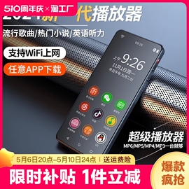 mp4全面屏mp5wifi可上网播放器，mp6看小说mp3听歌神器p3p4插卡mp7