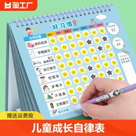 儿童成长自律表宝宝小学生孩子作息时间奖罚打卡表现墙贴台历式奖励贴纸积分记录好习惯行为养成学习计划作业