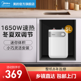 美的小厨宝5L储水式热水宝厨房热水器小型迷你台下家用厨宝新A1