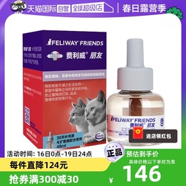 自营法国进口费利威feliway猫用情绪，舒缓朋友套装48ml补充液