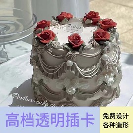 透明磨砂pvc烘焙生日蛋糕西点，装饰甜品插牌插排插卡logo定制