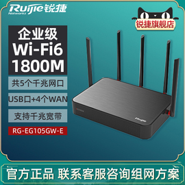 Ruijie/锐捷睿易企业级无线路由器RG-EG105GW-E 4WAN口WIFI6网关千兆端口高速大功率 AC控制器AP管理商用