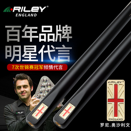 英国riley莱利res701黑通台球杆小头通杆黑八16彩斯洛克桌球杆