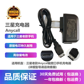 三星老款式anycall充电器samsung翻盖直板bcdefgijlmpsuw系列扁宽插头老年小手机充电数据线直充