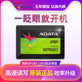 AData/威刚 sp580 120G 240G 480G SATA3 台式机电脑固态硬盘SSD