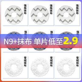 适配科沃斯扫地机器配件人N9+地宝清洁抹布专用可水洗拖布耗材