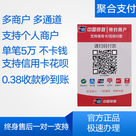 中国银联云闪付聚合收款码二维码支付支付宝款码实时到账多