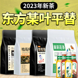 茉莉花茶茶包青柑普洱桂花乌龙茶东方某叶平，替袋泡茶叶